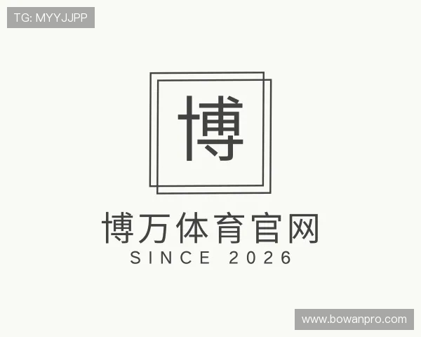 解读博万体育官网